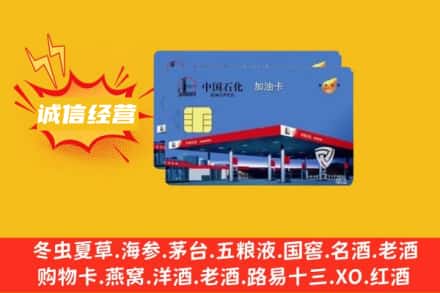 怒江州回收加油卡