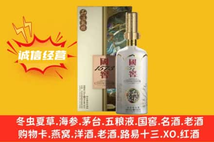 怒江州求购回收国窖1573