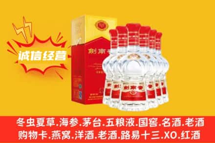 怒江州求购回收剑南春