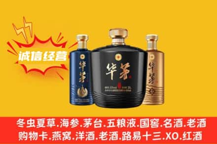 怒江州求购回收华茅