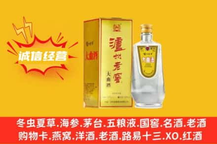 怒江州回收泸州老窖