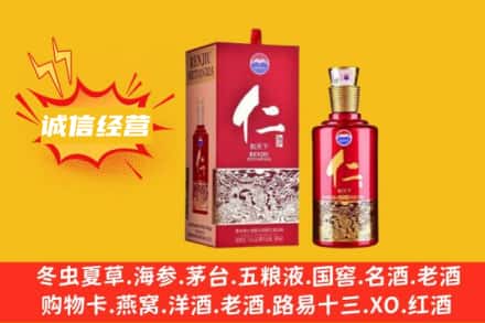 怒江州求购回收仁酒
