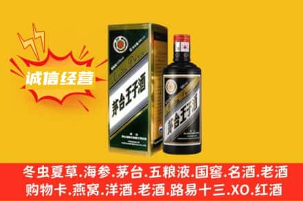 怒江州求购回收王子酒