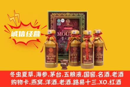 怒江州回收50年茅台酒