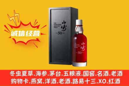 怒江州求购回收山崎洋酒