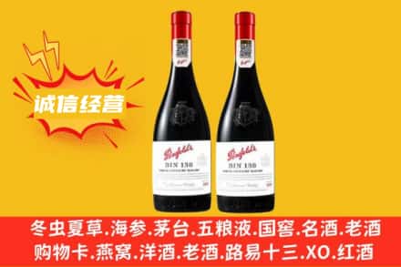 怒江州求购回收奔富红酒