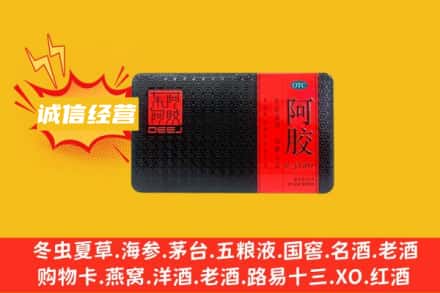 怒江州回收阿胶