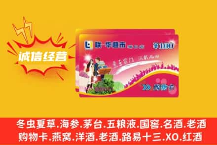 怒江州回收商超卡