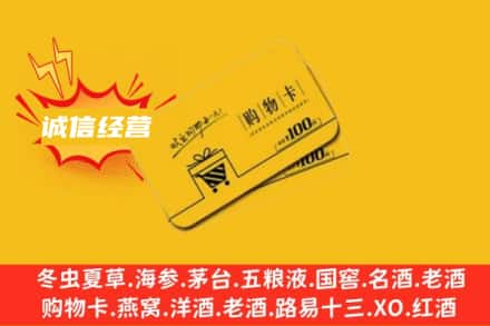 怒江州回收购物卡