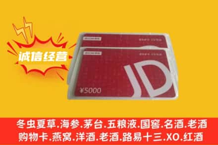 怒江州回收京东卡